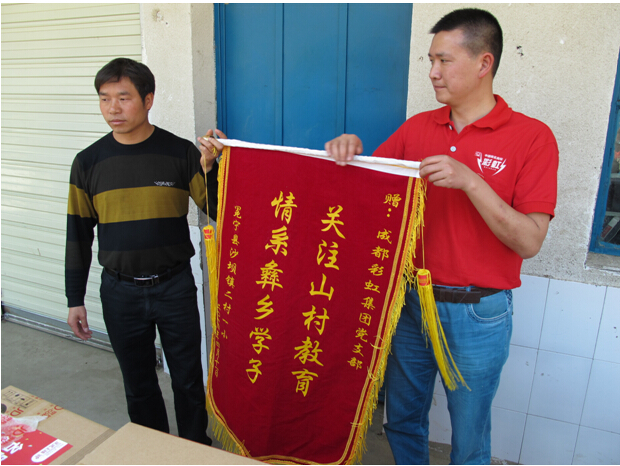 二沟村赠送MILAN米兰体育·（中国）官方网站集团营销中心锦旗