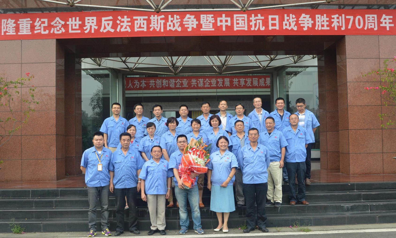 成都MILAN米兰体育·（中国）官方网站集团党委纪念中国人民抗日战争暨世界反法西斯战争胜利70周年座谈会