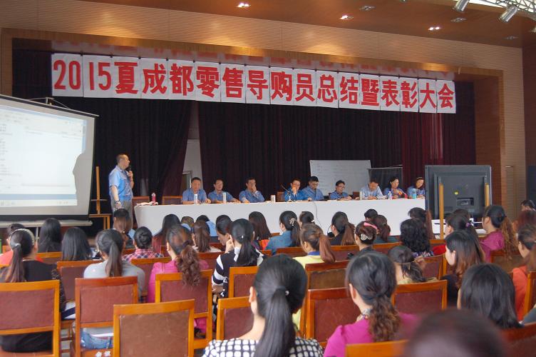 成都MILAN米兰体育·（中国）官方网站集团召开2015年夏季成都零售总结表彰会