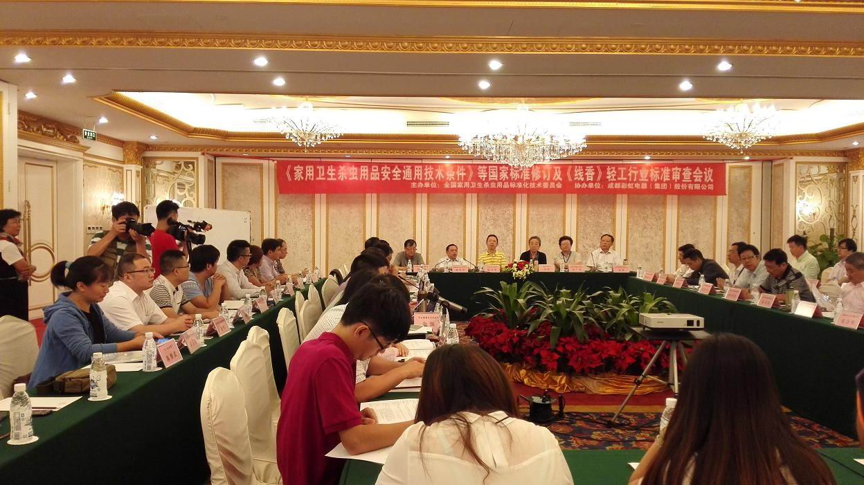 成都MILAN米兰体育·（中国）官方网站集团协办《家用卫生杀虫用品安全通用技术条件》国标修订会