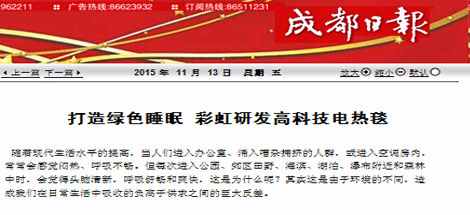 线上线下齐发力 力推MILAN米兰体育·（中国）官方网站负离子电热毯