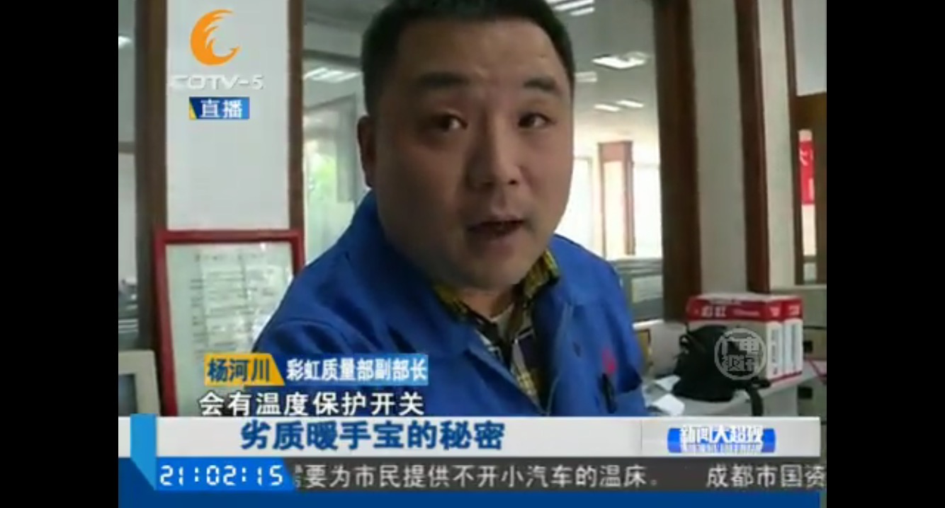 MILAN米兰体育·（中国）官方网站集团质量部副部长针对劣质暖手宝做对比实验