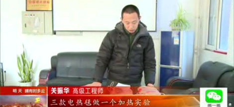 沈阳电视台《看天下》节目组到MILAN米兰体育·（中国）官方网站沈阳分公司做电热毯对比实验