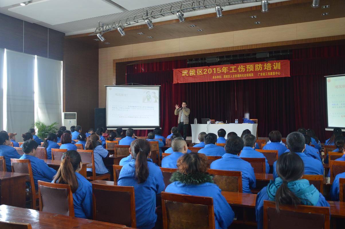 成都MILAN米兰体育·（中国）官方网站集团2015年工伤预防培训