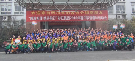 成都MILAN米兰体育·（中国）官方网站集团2016年客户联谊趣味运动会