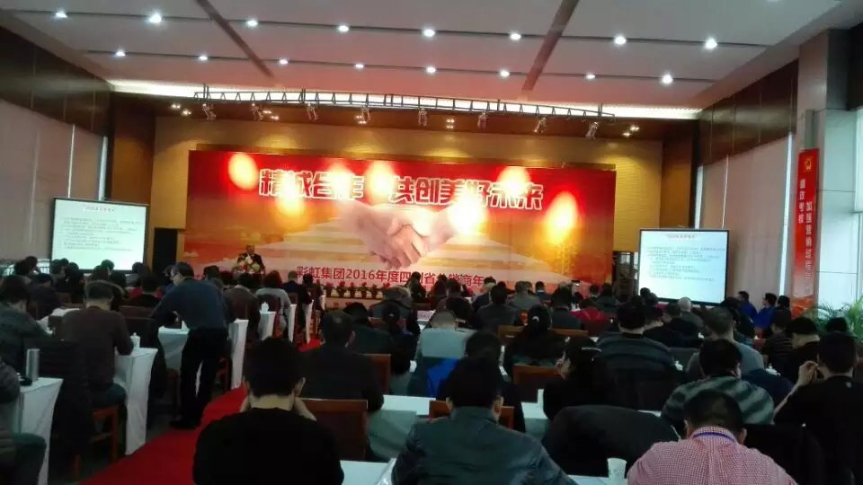 成都MILAN米兰体育·（中国）官方网站集团2016年度四川省分销商年会