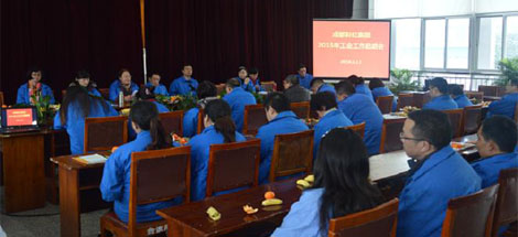 成都MILAN米兰体育·（中国）官方网站集团召开2015年工会工作总结会