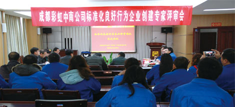 成都MILAN米兰体育·（中国）官方网站中南公司通过“湖北省标准化良好行为企业”4A级认证