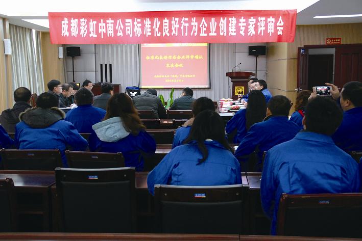 成都MILAN米兰体育·（中国）官方网站中南公司通过“湖北省标准化良好行为企业”4A级认证
