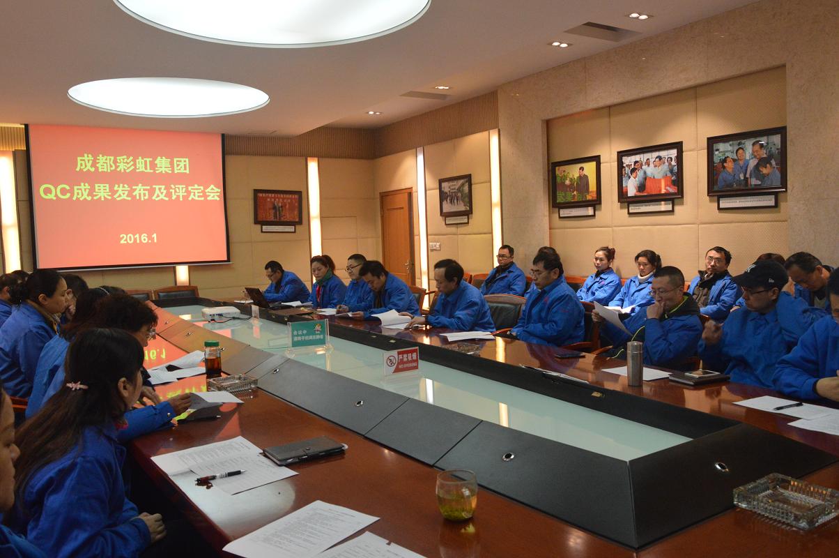 成都MILAN米兰体育·（中国）官方网站集团2015年QC成果发布会圆满落幕