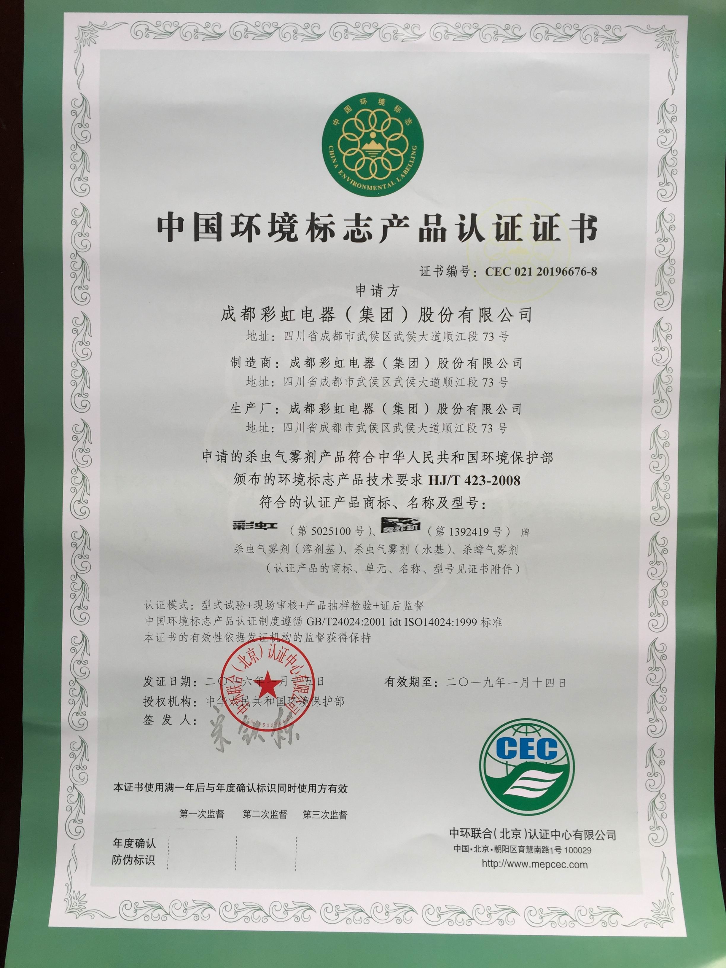     MILAN米兰体育·（中国）官方网站卫生线香通过中国环境标志产品认证