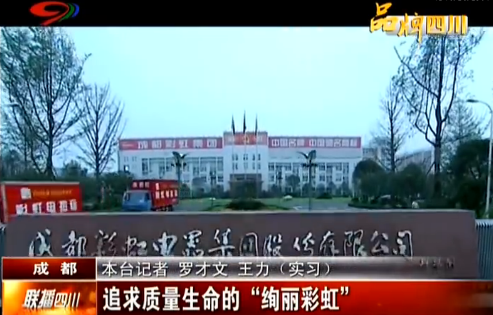 联播四川系列报道之追求质量生命的绚丽MILAN米兰体育·（中国）官方网站