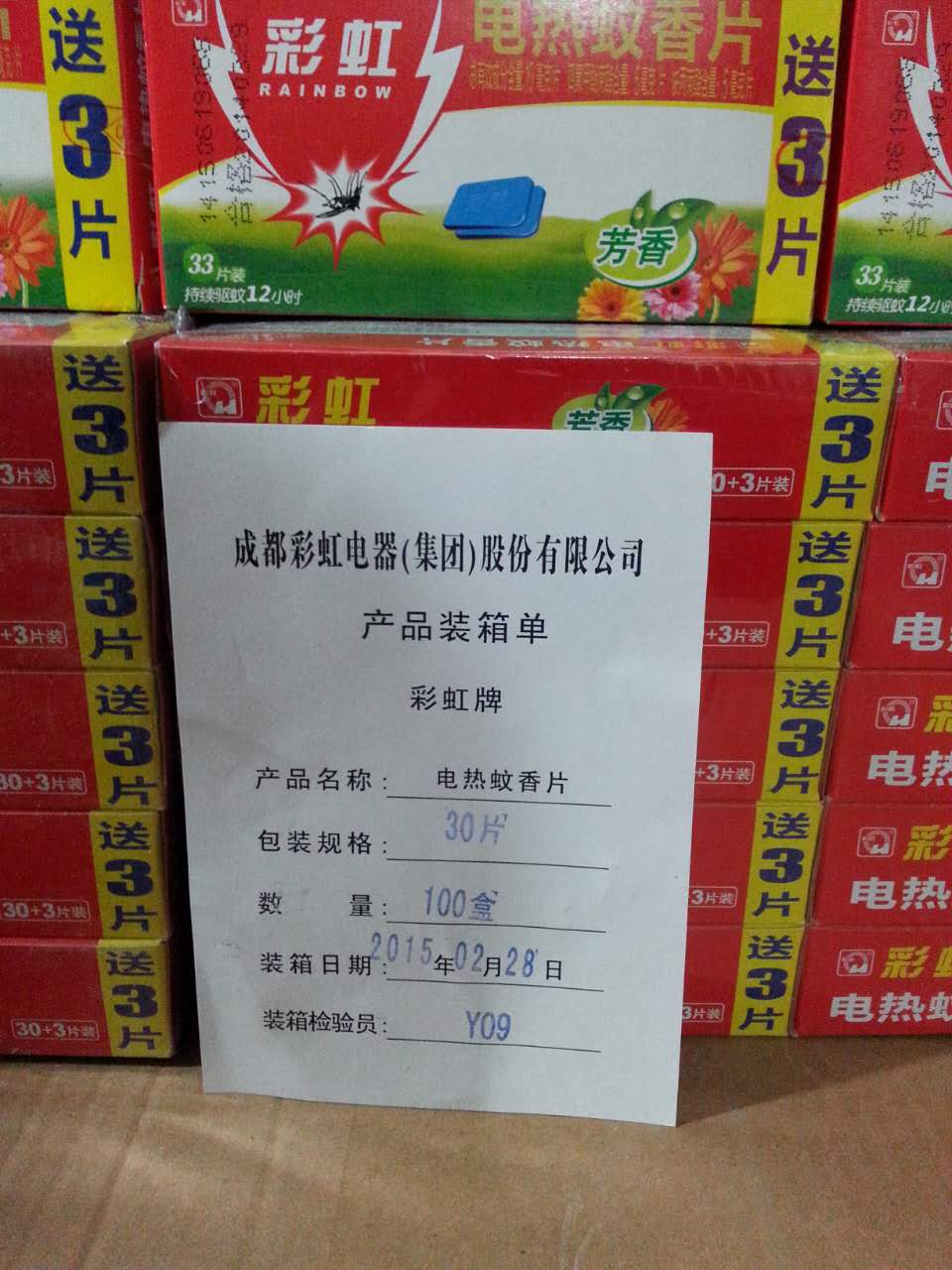 昆明螺蛳湾批发市场假冒的“MILAN米兰体育·（中国）官方网站牌”蚊香片8000余盒