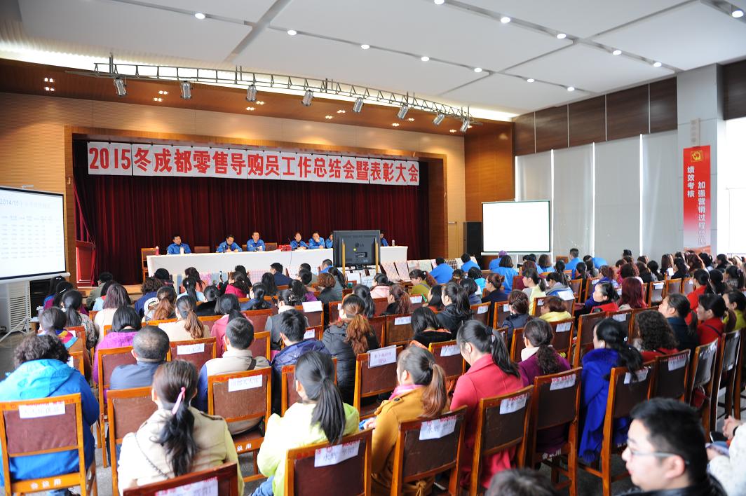成都MILAN米兰体育·（中国）官方网站集团营销中心2015年冬成都零售导购员总结表彰大会