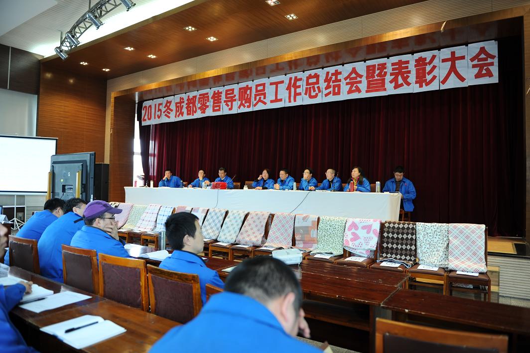 成都MILAN米兰体育·（中国）官方网站集团营销中心2015年冬成都零售导购员总结表彰大会