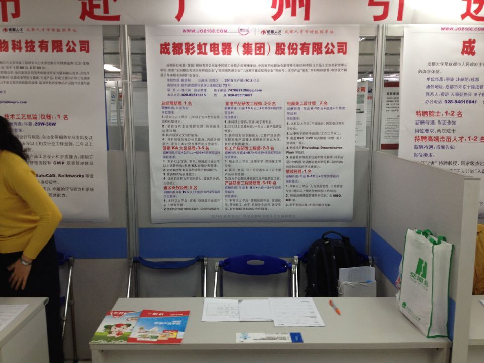 成都MILAN米兰体育·（中国）官方网站集团等25家成都市重点企事业单位赴广州招聘