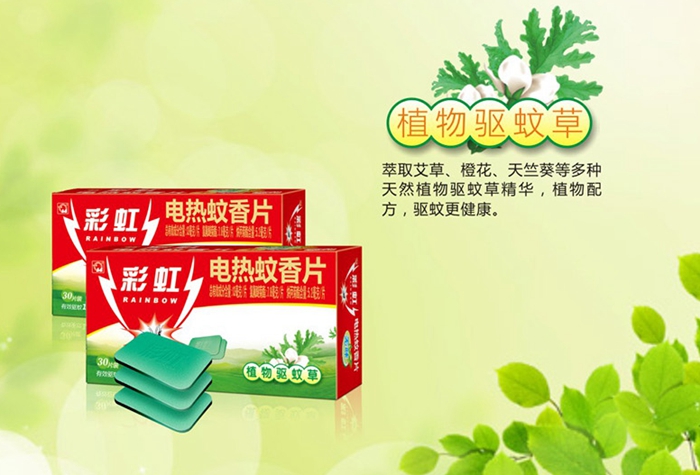 MILAN米兰体育·（中国）官方网站植物驱蚊草蚊香片