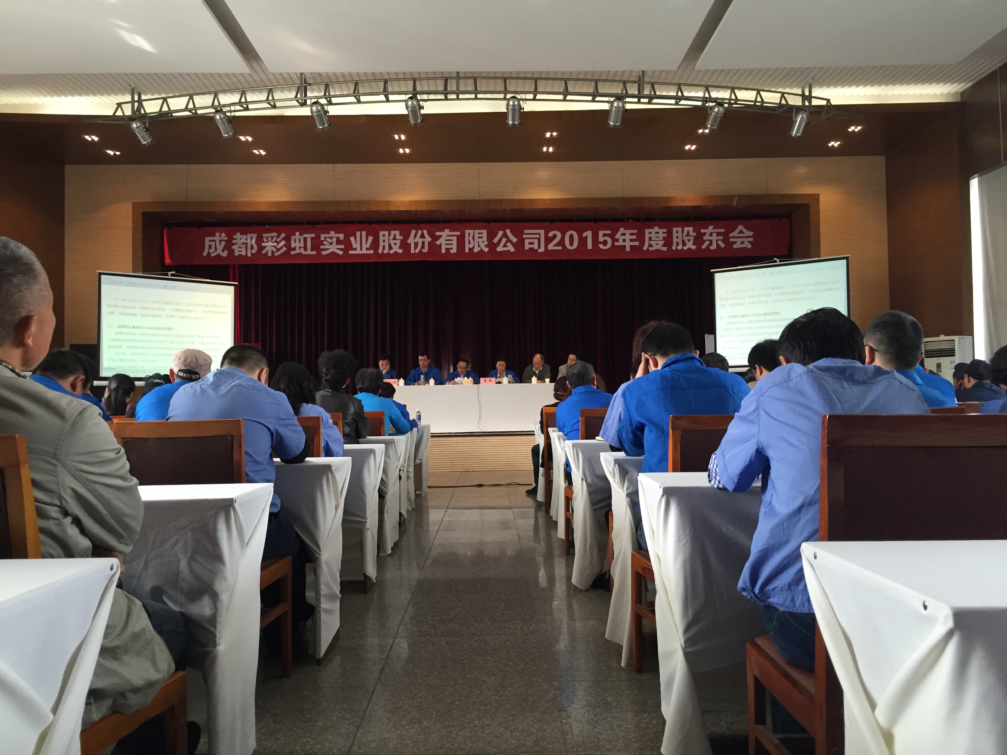 成都MILAN米兰体育·（中国）官方网站实业股份有限公司2015年股东会议