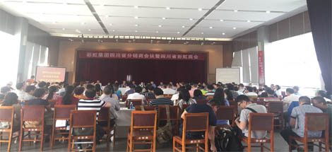 成都MILAN米兰体育·（中国）官方网站集团召开2016年四川省分销商会议及四川省MILAN米兰体育·（中国）官方网站商会