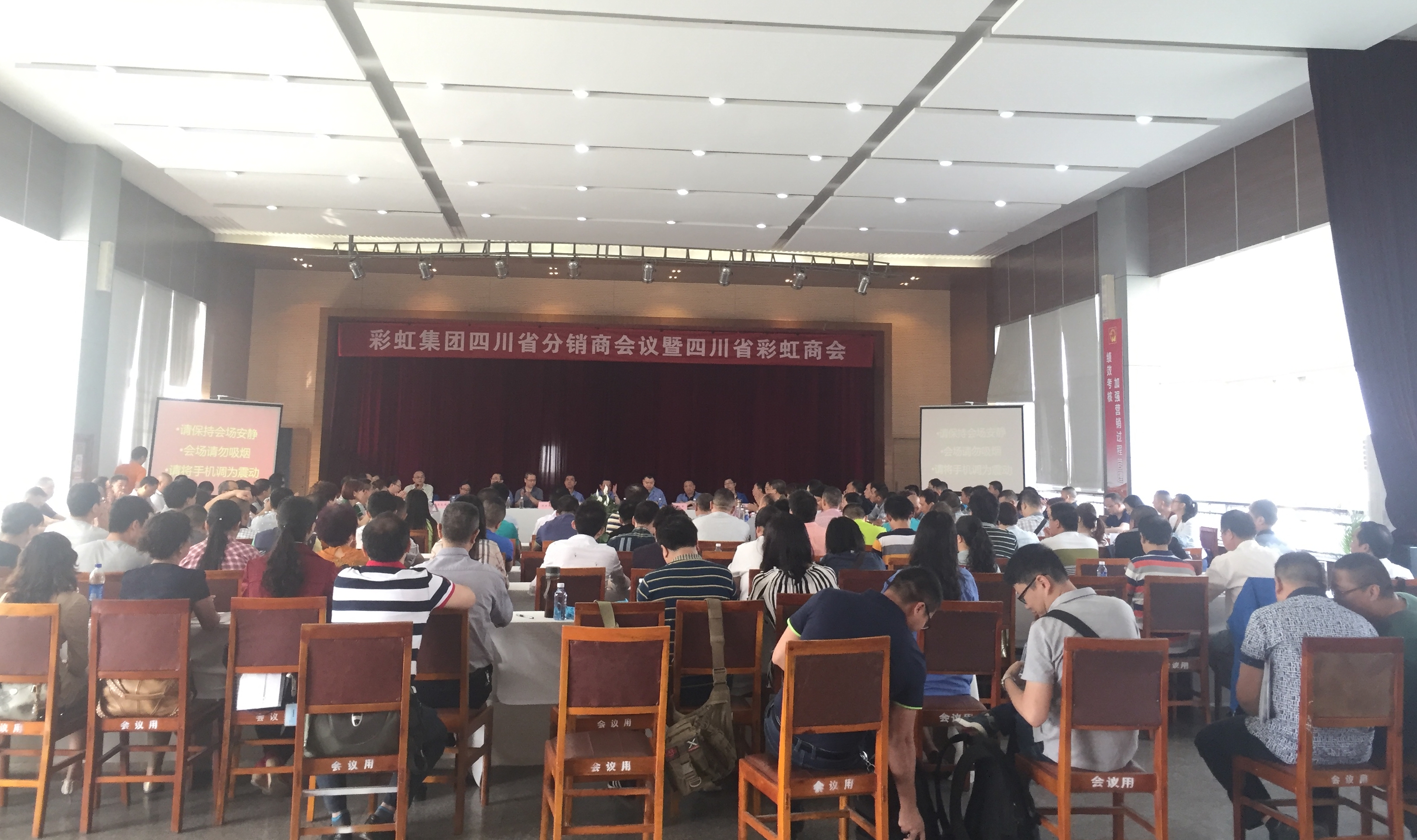成都MILAN米兰体育·（中国）官方网站集团召开2016年四川省分销商会议及四川省MILAN米兰体育·（中国）官方网站商会