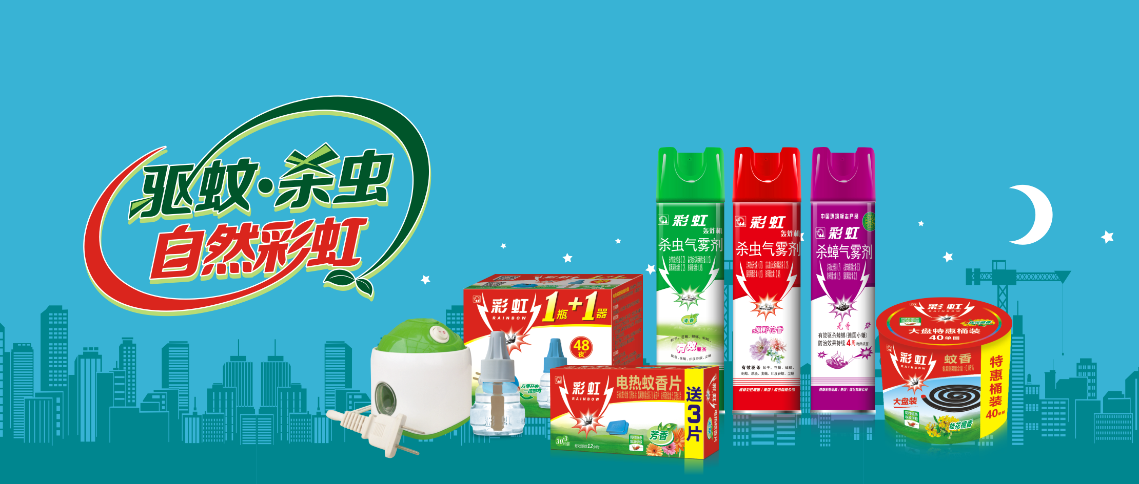 MILAN米兰体育·（中国）官方网站夏季驱蚊产品