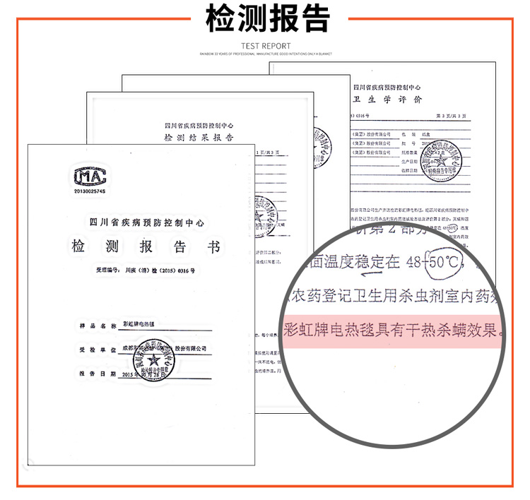 MILAN米兰体育·（中国）官方网站除螨电热毯检测报告