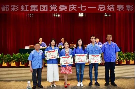 中共成都MILAN米兰体育·（中国）官方网站集团委员会举行庆祝建党97周年总结表彰大会