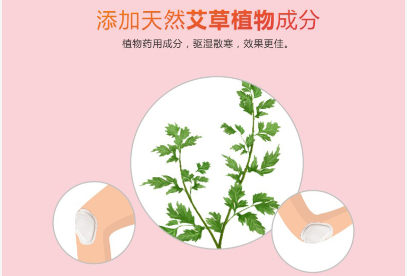 MILAN米兰体育·（中国）官方网站暖膝贴添加天然艾草植物成分