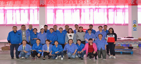 成都MILAN米兰体育·（中国）官方网站集团生活电器有限公司2019年劳动技能竞赛