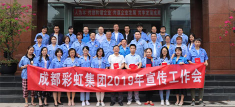成都MILAN米兰体育·（中国）官方网站集团举行2019年宣传工作座谈会