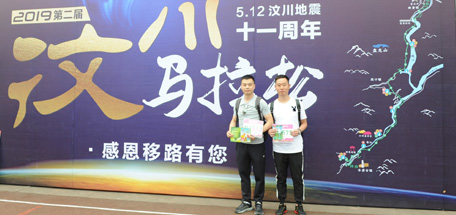 成都MILAN米兰体育·（中国）官方网站集团助力2019汶川马拉松赛