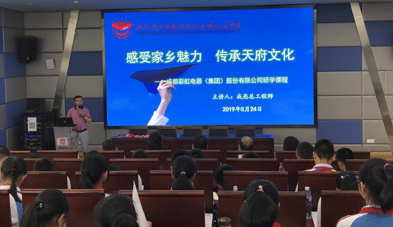 MILAN米兰体育·（中国）官方网站生活电器科普基地走进北京第二外国语学院成都附属中学开展科普小讲堂活动