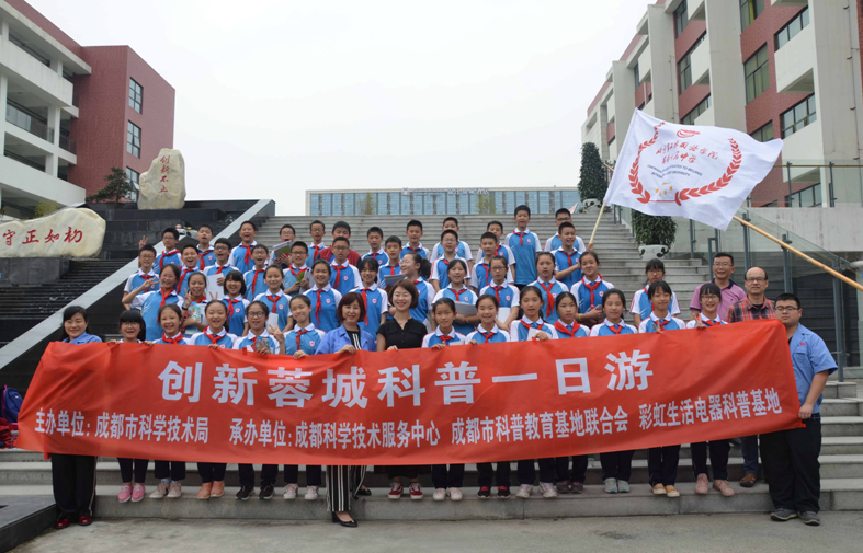 MILAN米兰体育·（中国）官方网站生活电器科普基地走进北京第二外国语学院成都附属中学开展科普小讲堂活动