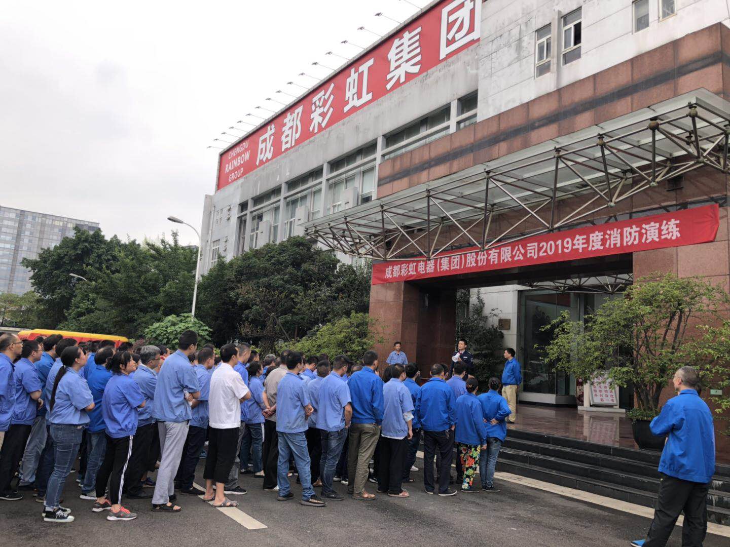 成都MILAN米兰体育·（中国）官方网站集团2019年度消防安全知识培训及演练