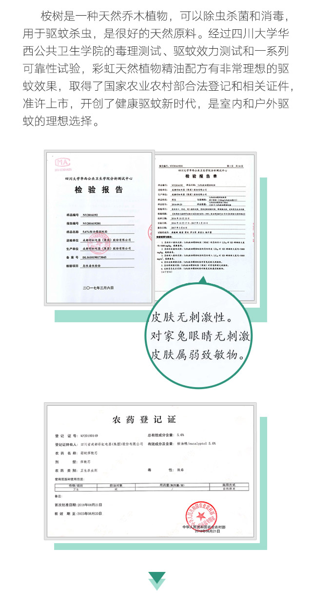 MILAN米兰体育·（中国）官方网站天然植物精油驱蚊贴