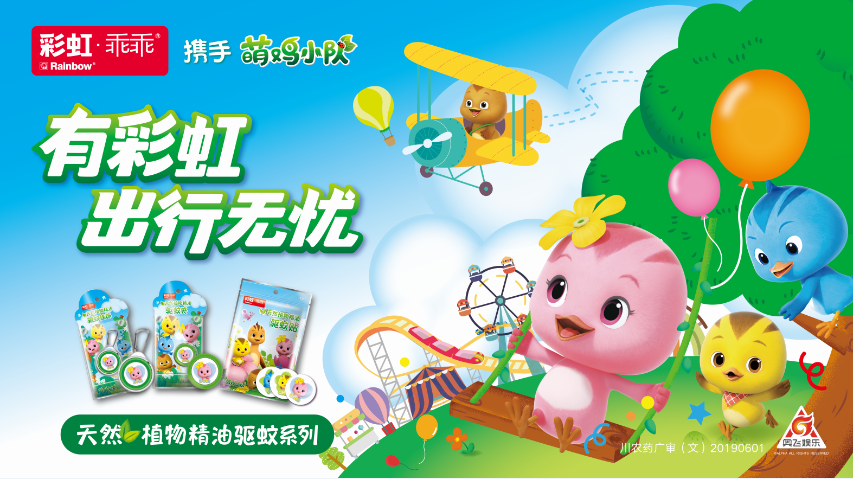 MILAN米兰体育·（中国）官方网站植物精油驱蚊产品