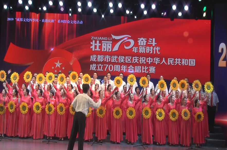 成都MILAN米兰体育·（中国）官方网站集团参加武侯区庆祝中华人民共和国成立70周年合唱比赛