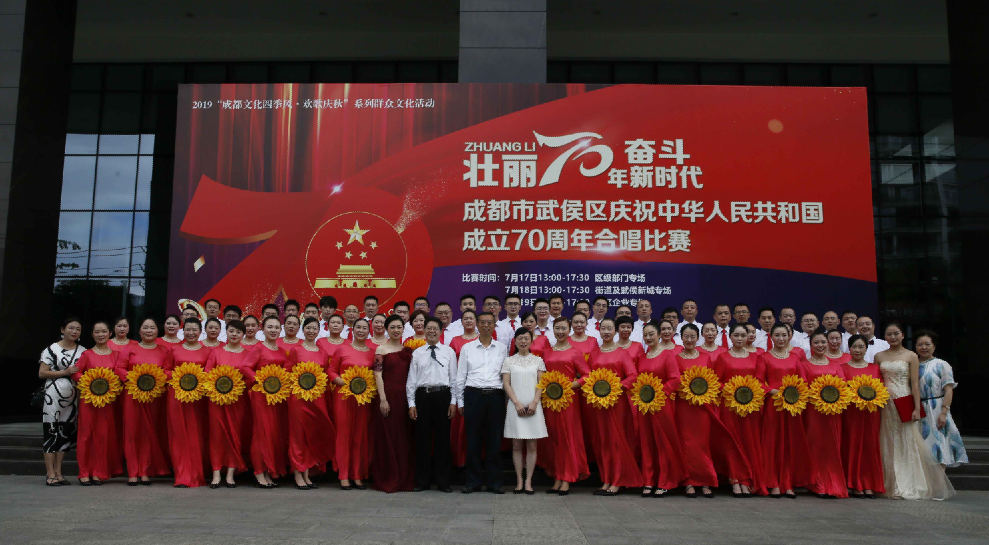 成都MILAN米兰体育·（中国）官方网站集团参加武侯区庆祝中华人民共和国成立70周年合唱比赛