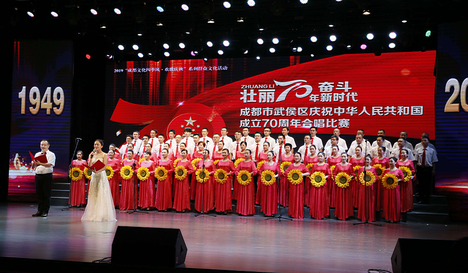 成都MILAN米兰体育·（中国）官方网站集团参加武侯区庆祝中华人民共和国成立70周年合唱比赛