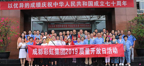不忘初心，牢记使命 成都MILAN米兰体育·（中国）官方网站集团2019质量月开放日科普活动