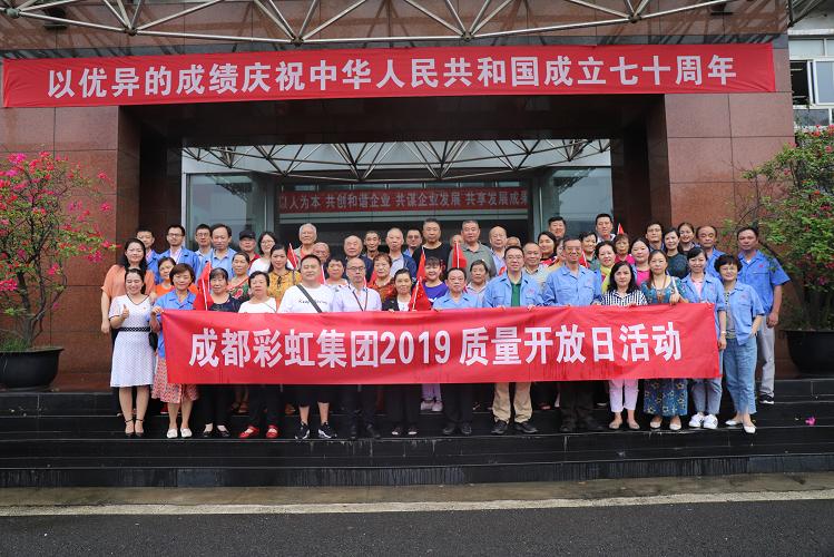 成都MILAN米兰体育·（中国）官方网站集团2019质量开放日科普活动