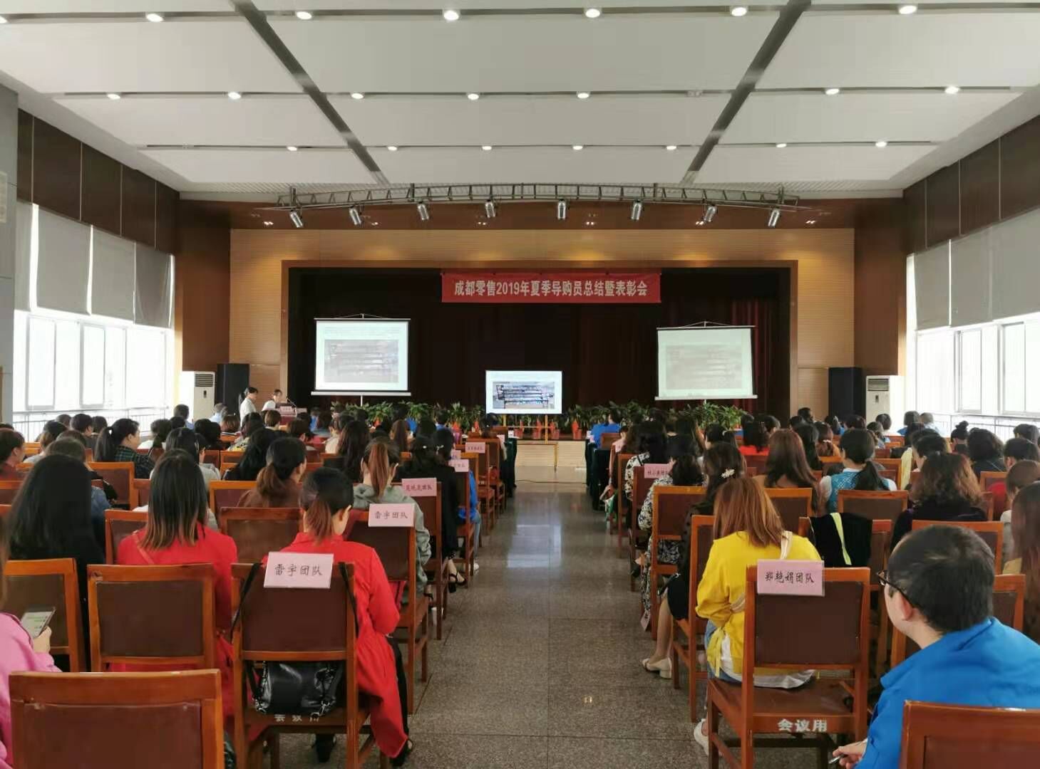 成都MILAN米兰体育·（中国）官方网站集团召开成都零售2019年夏季导购员总结暨表彰大会