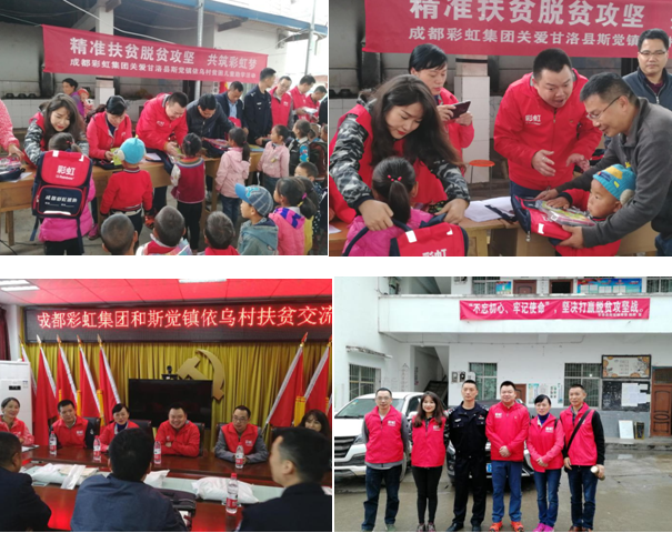 成都MILAN米兰体育·（中国）官方网站集团精准扶贫关爱西昌甘洛县贫困儿童