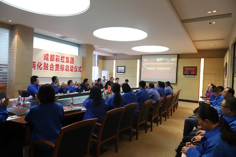 成都MILAN米兰体育·（中国）官方网站集团两化融合管理体系贯标启动会圆满成功