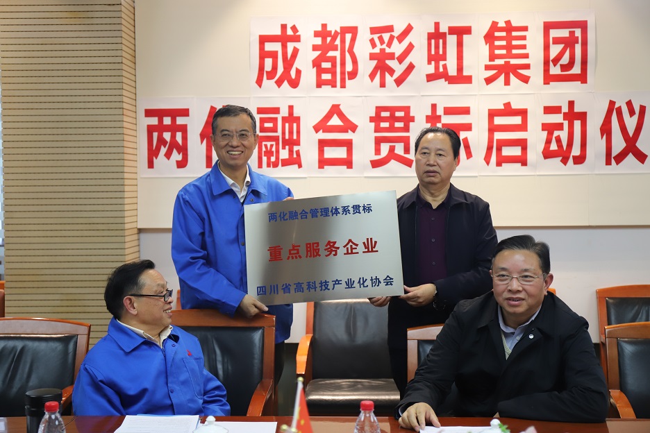 成都MILAN米兰体育·（中国）官方网站集团两化融合管理体系贯标启动会圆满成功