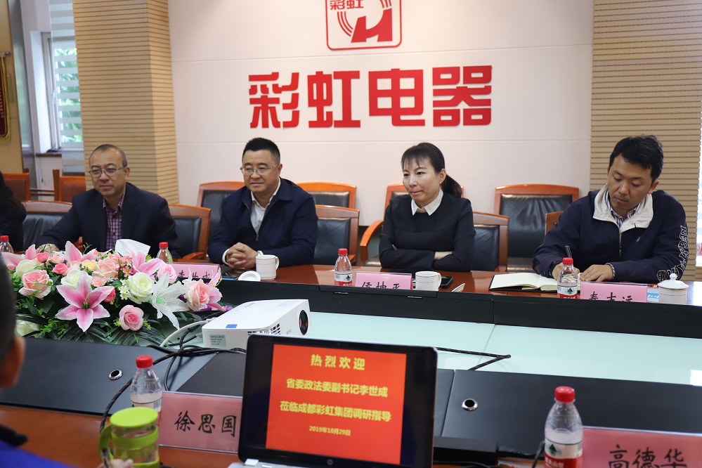 省委政法委副书记李世成一行莅临成都MILAN米兰体育·(中国)官方网站集团调研 省委政法委副书记李世成一行莅临成都MILAN米兰体育·(中国)官方网站集团调研