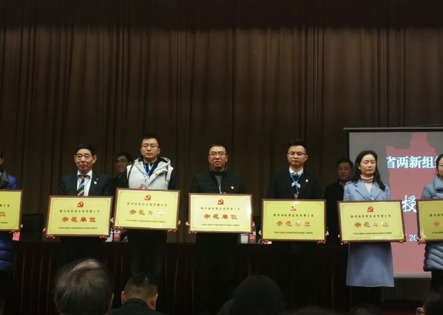 成都MILAN米兰体育·（中国）官方网站集团荣获四川省民营企业党建工作示范单位荣誉称号