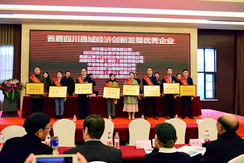 成都MILAN米兰体育·（中国）官方网站集团荣获首届四川县域经济创新发展优秀企业称号