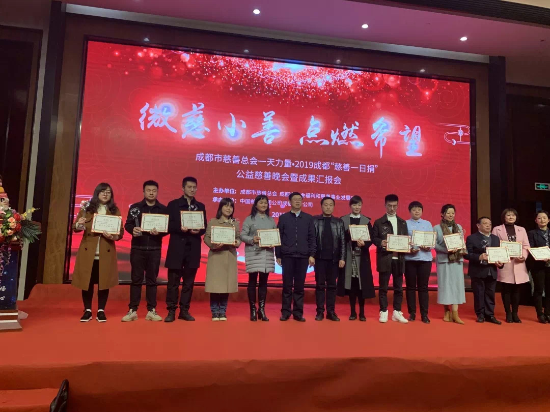 成都MILAN米兰体育·（中国）官方网站集团荣获最具爱心企业奖