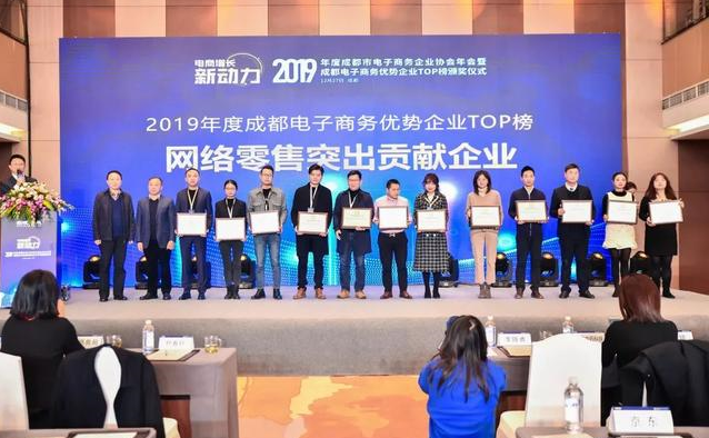成都MILAN米兰体育·(中国)官方网站集团荣获2019年度网络零售突出贡献企业奖 成都MILAN米兰体育·(中国)官方网站集团荣获2019年度网络零售突出贡献企业奖